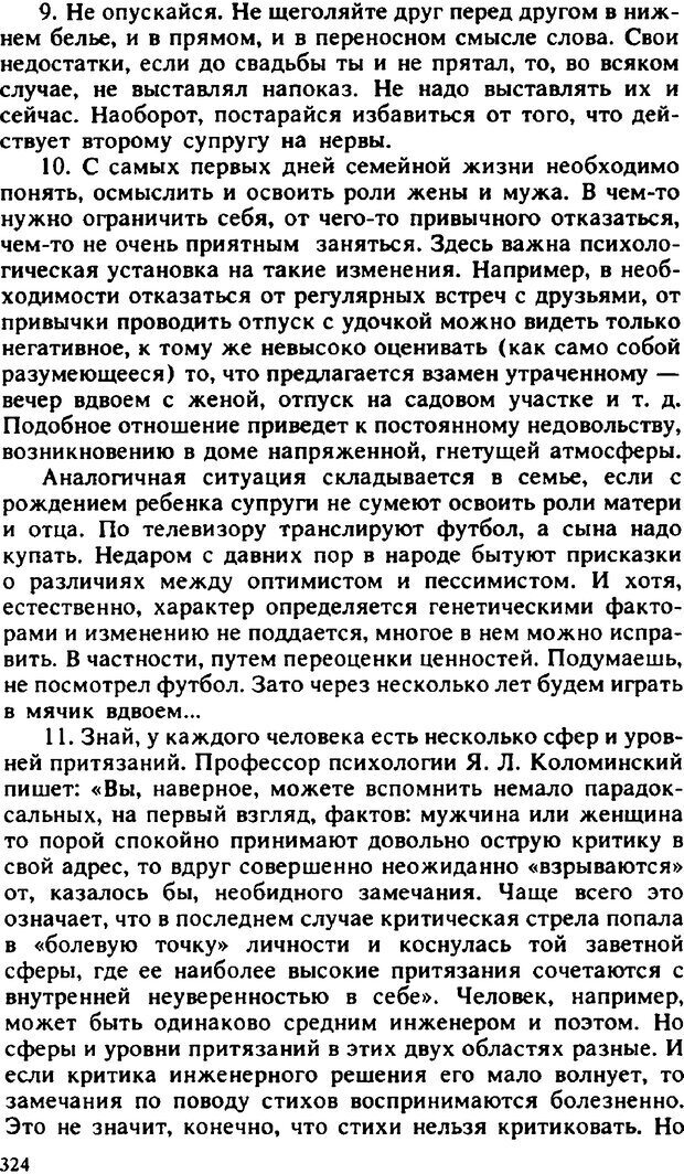 📖 PDF. Гармония семейных отношений. Владин В. Страница 324. Читать онлайн pdf