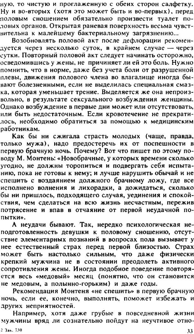 📖 PDF. Гармония семейных отношений. Владин В. Страница 33. Читать онлайн pdf