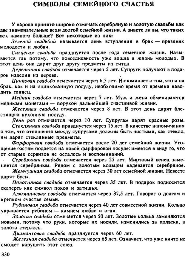 📖 PDF. Гармония семейных отношений. Владин В. Страница 330. Читать онлайн pdf
