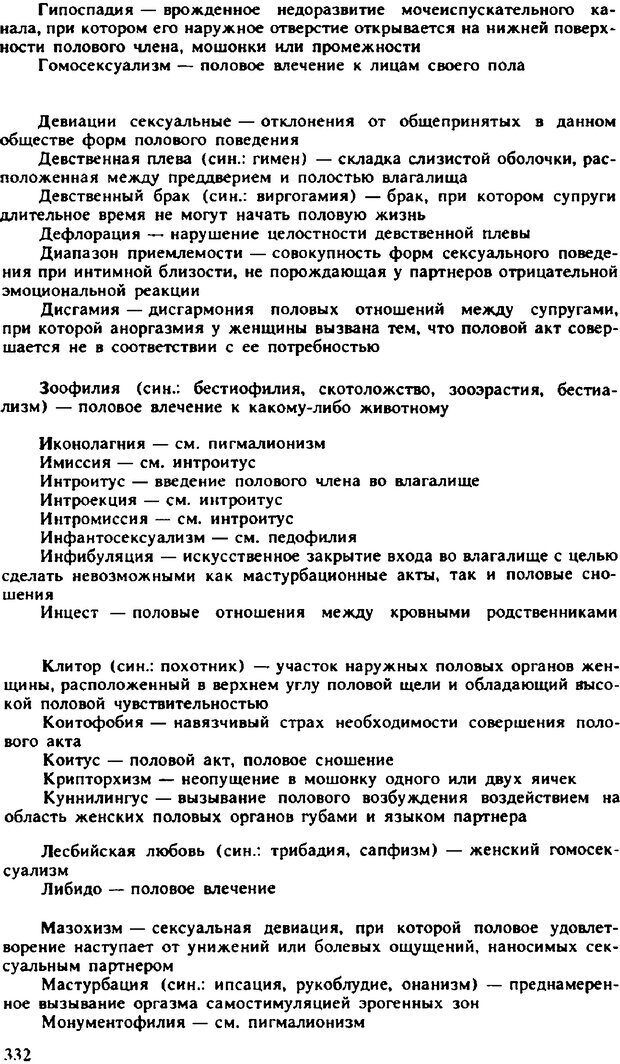 📖 PDF. Гармония семейных отношений. Владин В. Страница 332. Читать онлайн pdf