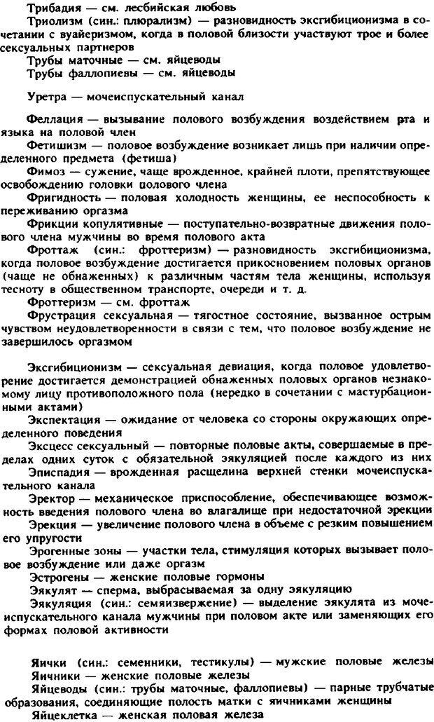 📖 PDF. Гармония семейных отношений. Владин В. Страница 334. Читать онлайн pdf