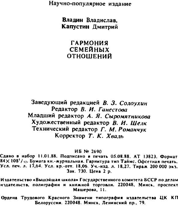 📖 PDF. Гармония семейных отношений. Владин В. Страница 336. Читать онлайн pdf