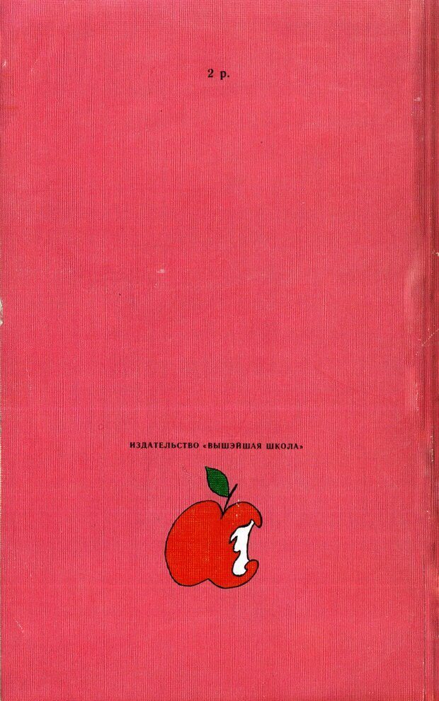 📖 PDF. Гармония семейных отношений. Владин В. Страница 337. Читать онлайн pdf
