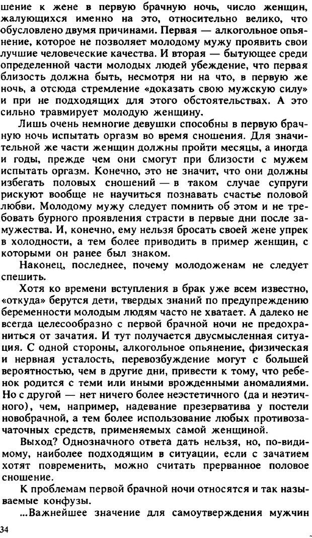 📖 PDF. Гармония семейных отношений. Владин В. Страница 34. Читать онлайн pdf