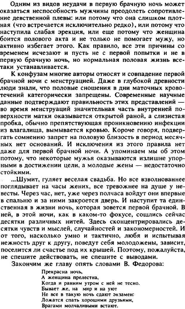 📖 PDF. Гармония семейных отношений. Владин В. Страница 36. Читать онлайн pdf
