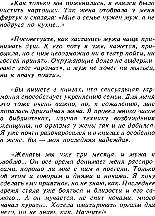 📖 PDF. Гармония семейных отношений. Владин В. Страница 38. Читать онлайн pdf
