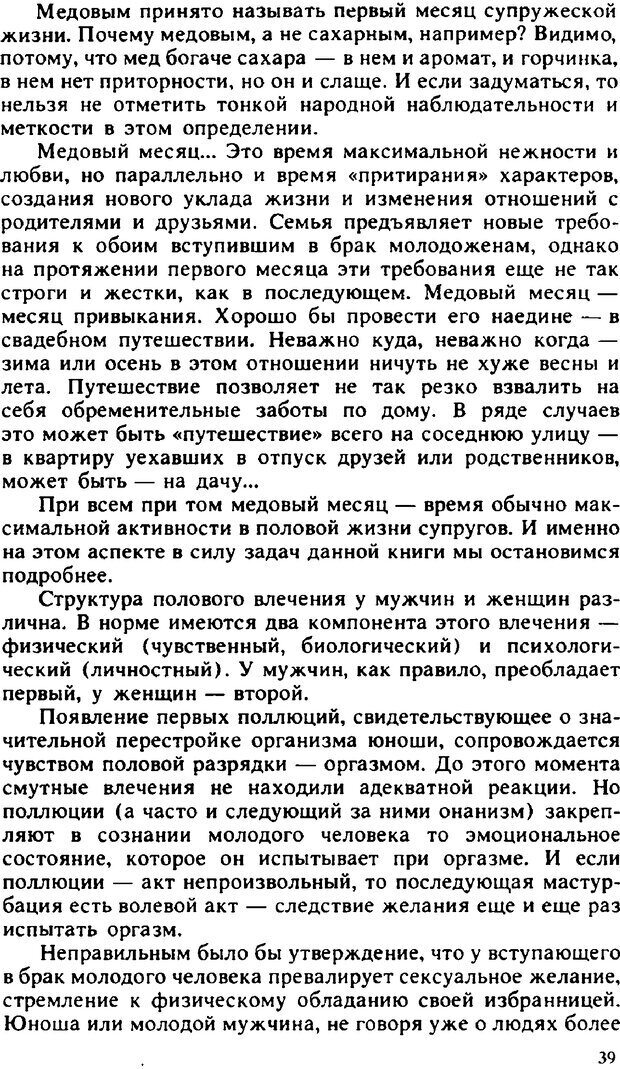 📖 PDF. Гармония семейных отношений. Владин В. Страница 39. Читать онлайн pdf