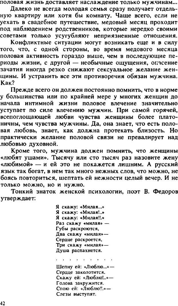 📖 PDF. Гармония семейных отношений. Владин В. Страница 42. Читать онлайн pdf