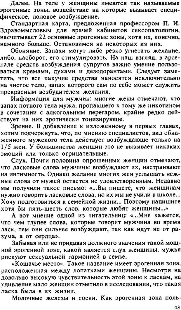 📖 PDF. Гармония семейных отношений. Владин В. Страница 43. Читать онлайн pdf