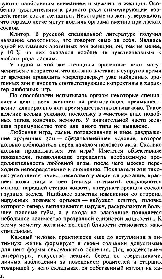📖 PDF. Гармония семейных отношений. Владин В. Страница 44. Читать онлайн pdf