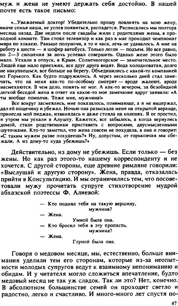 📖 PDF. Гармония семейных отношений. Владин В. Страница 47. Читать онлайн pdf