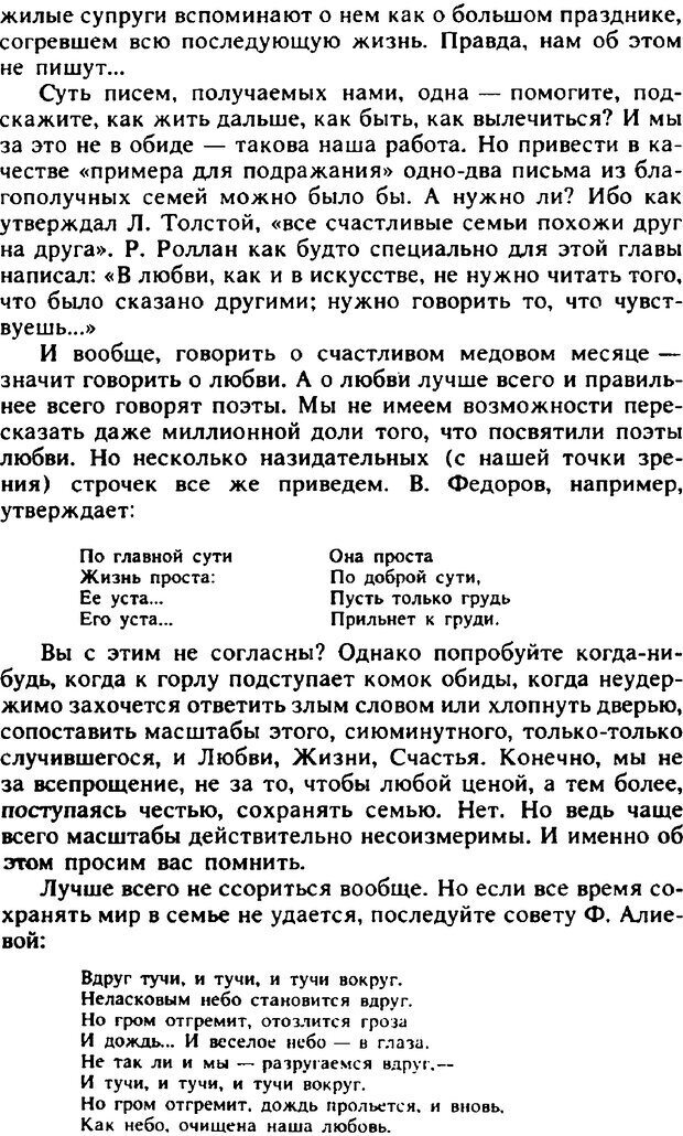 📖 PDF. Гармония семейных отношений. Владин В. Страница 48. Читать онлайн pdf