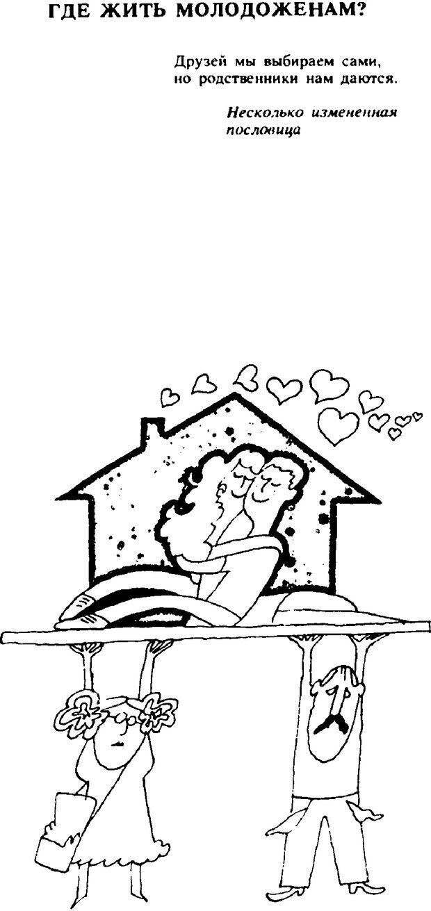 📖 PDF. Гармония семейных отношений. Владин В. Страница 49. Читать онлайн pdf