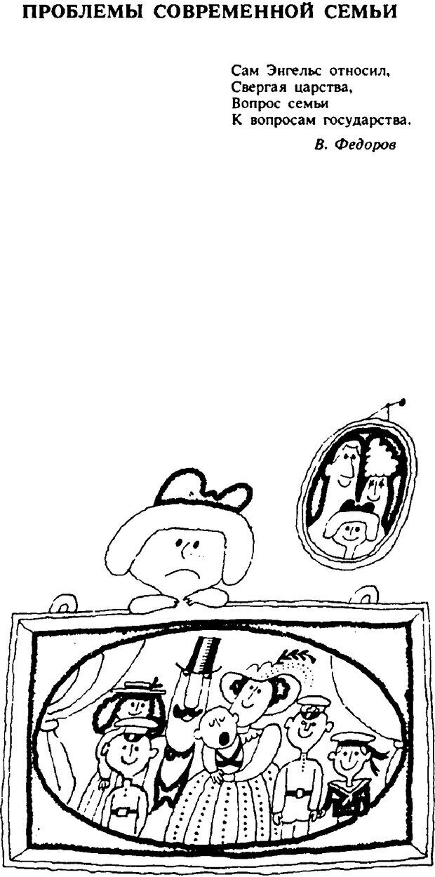 📖 PDF. Гармония семейных отношений. Владин В. Страница 5. Читать онлайн pdf