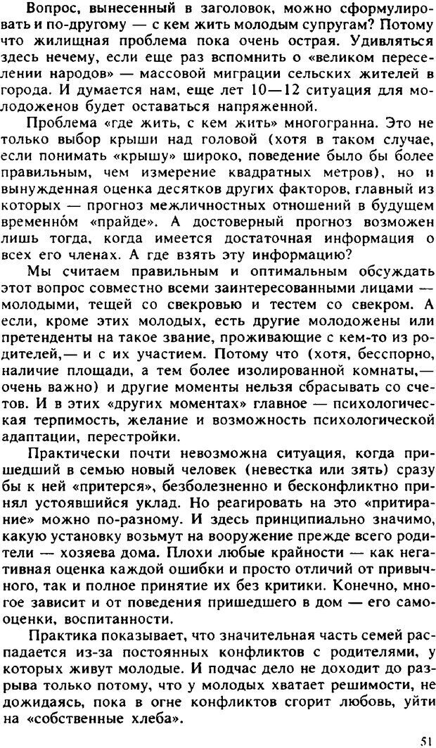 📖 PDF. Гармония семейных отношений. Владин В. Страница 51. Читать онлайн pdf