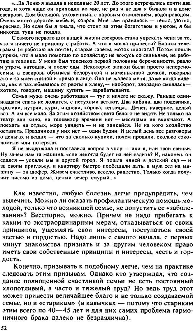 📖 PDF. Гармония семейных отношений. Владин В. Страница 52. Читать онлайн pdf