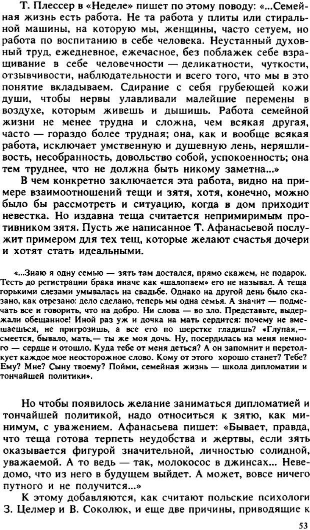 📖 PDF. Гармония семейных отношений. Владин В. Страница 53. Читать онлайн pdf