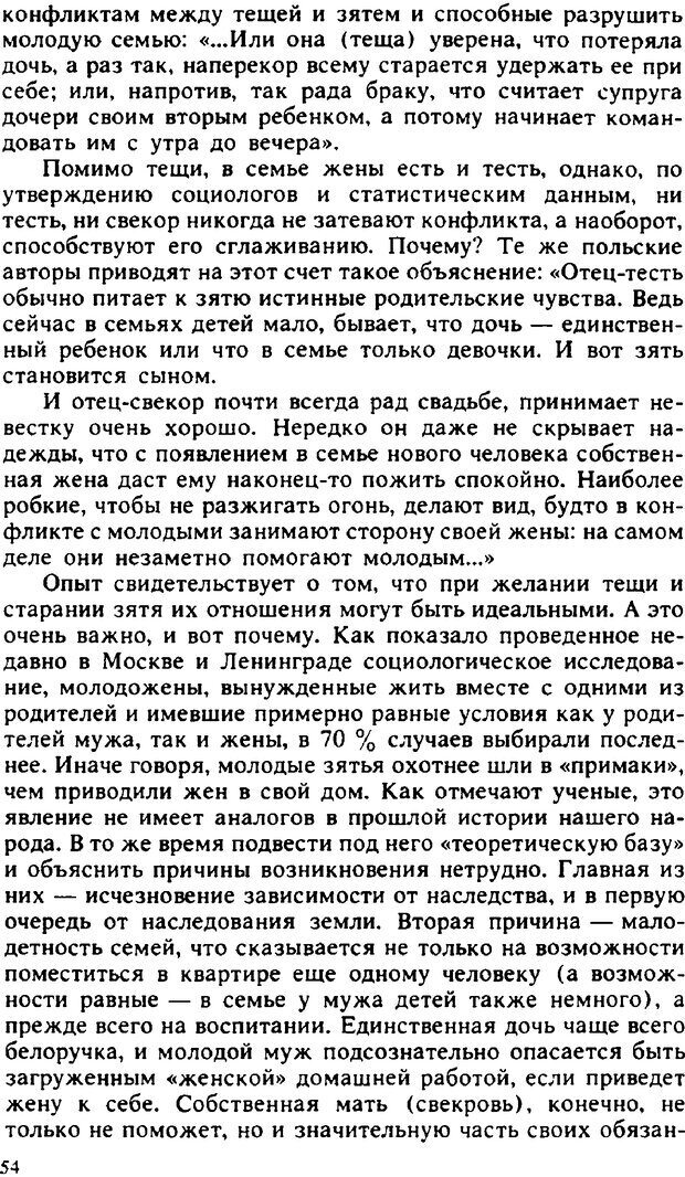 📖 PDF. Гармония семейных отношений. Владин В. Страница 54. Читать онлайн pdf
