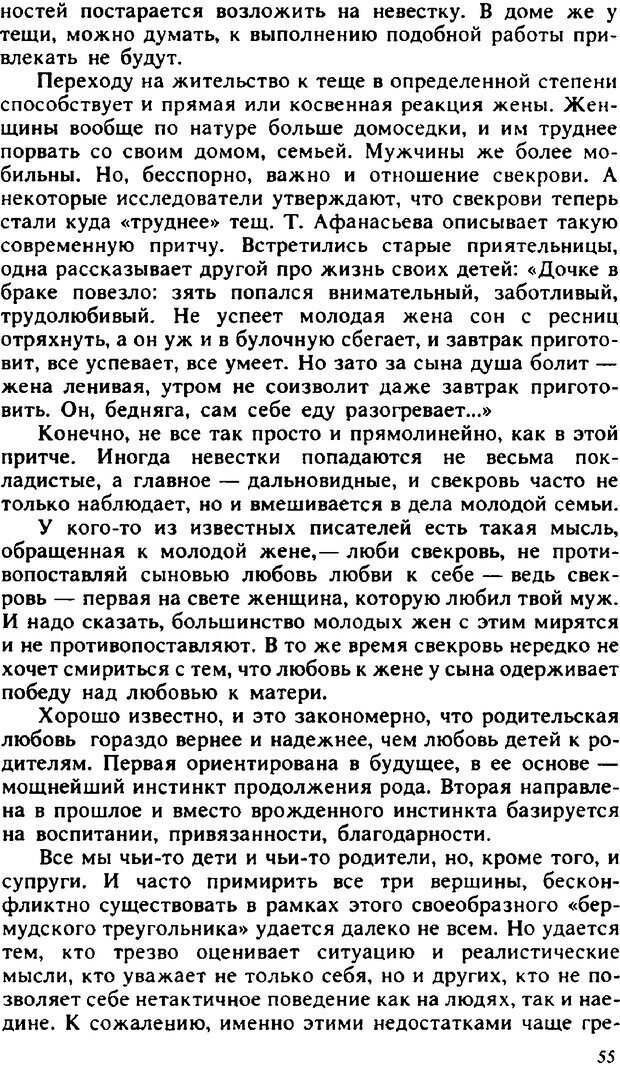 📖 PDF. Гармония семейных отношений. Владин В. Страница 55. Читать онлайн pdf