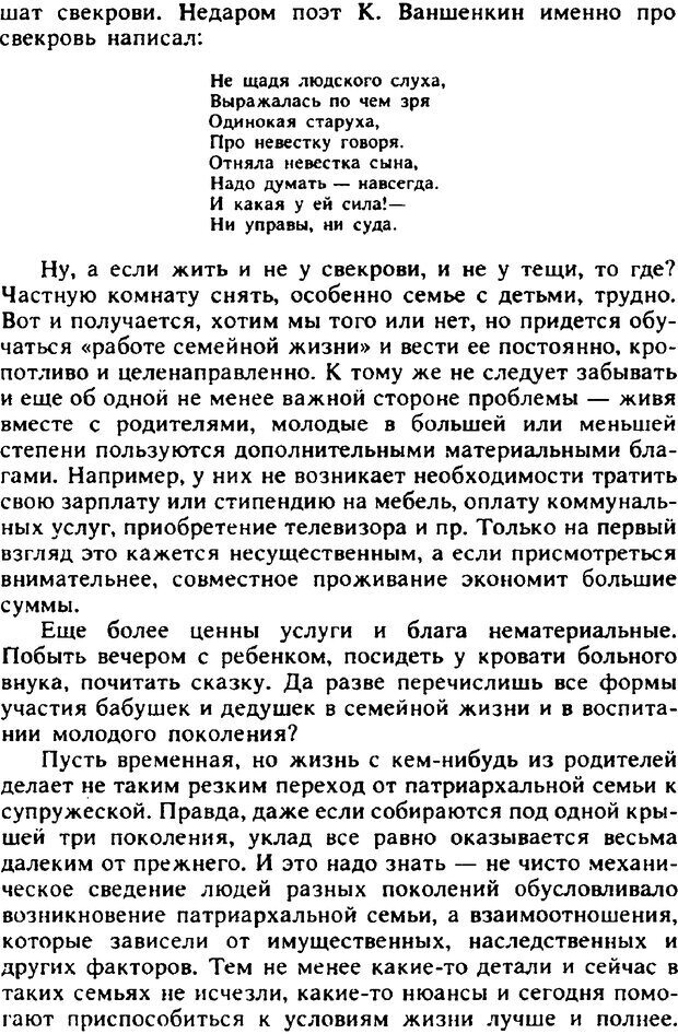 📖 PDF. Гармония семейных отношений. Владин В. Страница 56. Читать онлайн pdf