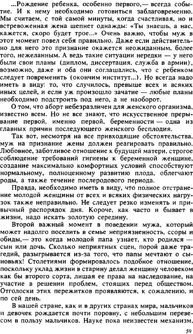 📖 PDF. Гармония семейных отношений. Владин В. Страница 59. Читать онлайн pdf