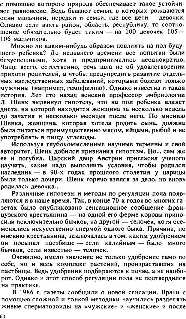 📖 PDF. Гармония семейных отношений. Владин В. Страница 60. Читать онлайн pdf