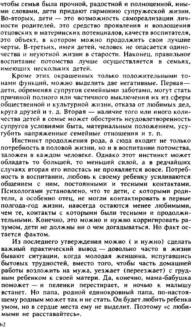 📖 PDF. Гармония семейных отношений. Владин В. Страница 62. Читать онлайн pdf