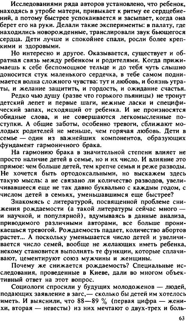 📖 PDF. Гармония семейных отношений. Владин В. Страница 63. Читать онлайн pdf