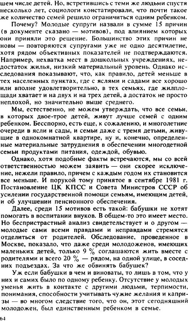 📖 PDF. Гармония семейных отношений. Владин В. Страница 64. Читать онлайн pdf