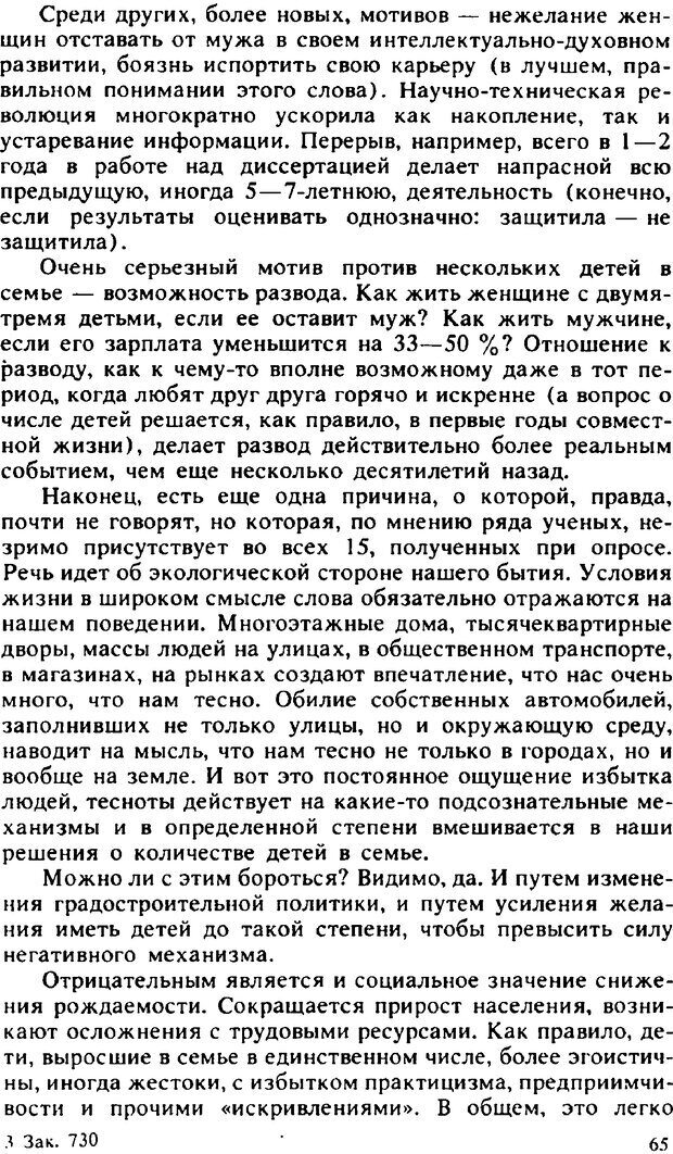 📖 PDF. Гармония семейных отношений. Владин В. Страница 65. Читать онлайн pdf