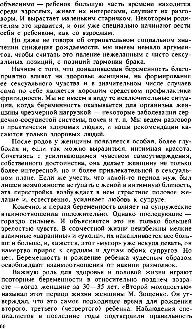 📖 PDF. Гармония семейных отношений. Владин В. Страница 66. Читать онлайн pdf