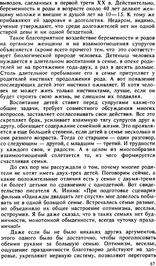 📖 PDF. Гармония семейных отношений. Владин В. Страница 67. Читать онлайн pdf
