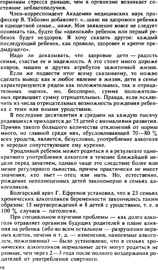 📖 PDF. Гармония семейных отношений. Владин В. Страница 68. Читать онлайн pdf