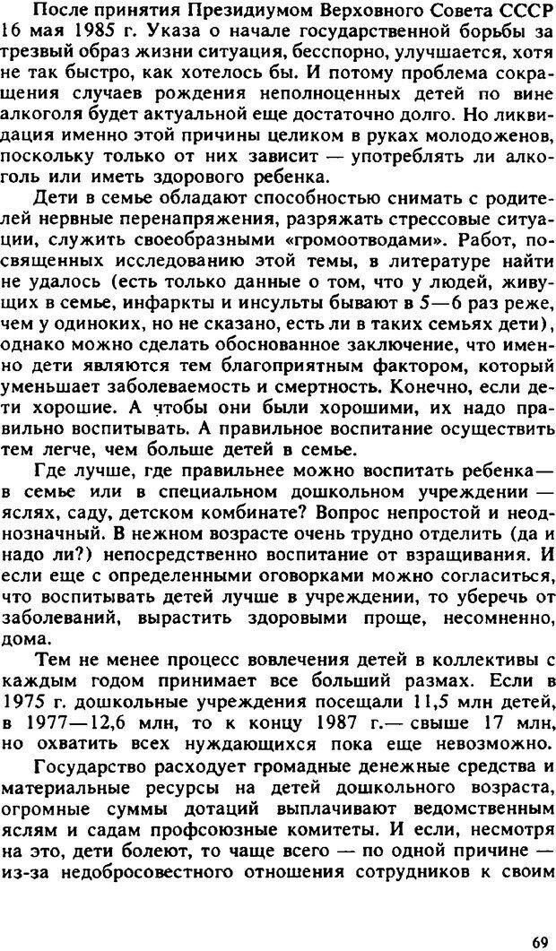 📖 PDF. Гармония семейных отношений. Владин В. Страница 69. Читать онлайн pdf