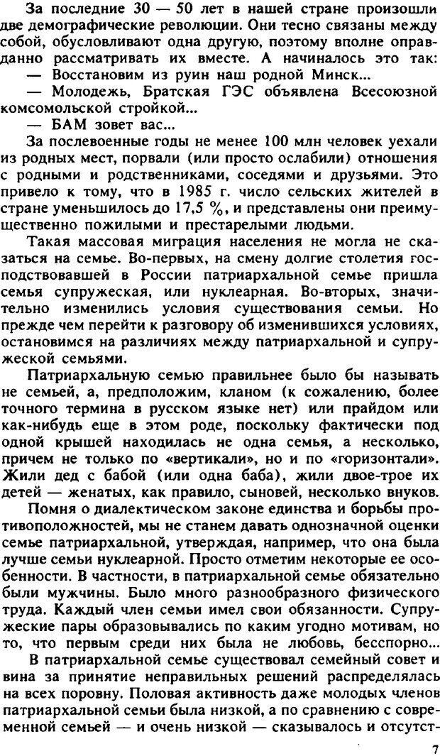 📖 PDF. Гармония семейных отношений. Владин В. Страница 7. Читать онлайн pdf