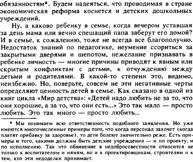 📖 PDF. Гармония семейных отношений. Владин В. Страница 70. Читать онлайн pdf