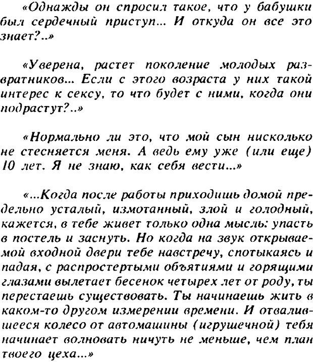 📖 PDF. Гармония семейных отношений. Владин В. Страница 72. Читать онлайн pdf
