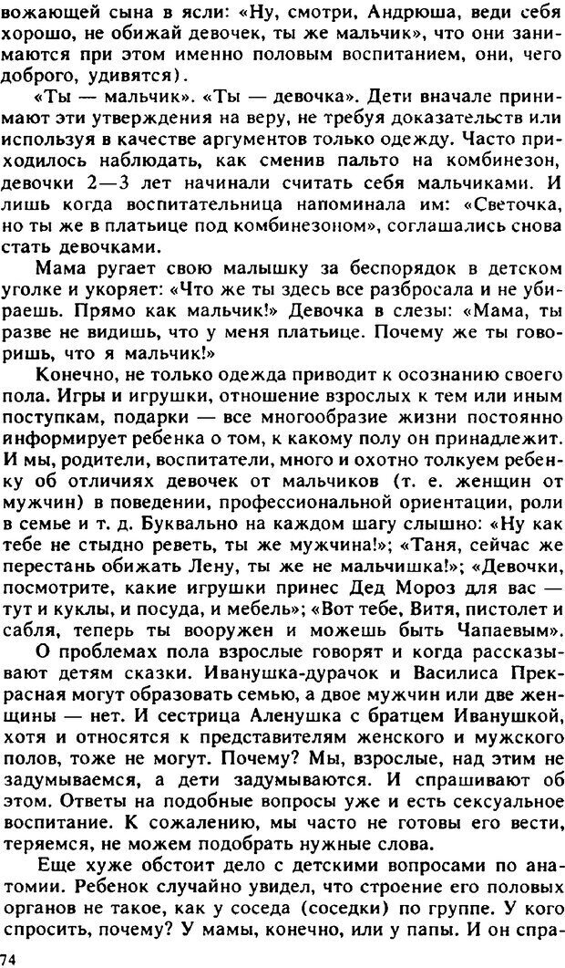 📖 PDF. Гармония семейных отношений. Владин В. Страница 74. Читать онлайн pdf