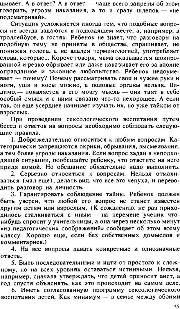 📖 PDF. Гармония семейных отношений. Владин В. Страница 75. Читать онлайн pdf