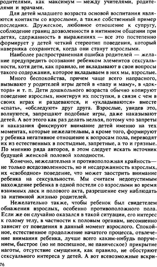 📖 PDF. Гармония семейных отношений. Владин В. Страница 76. Читать онлайн pdf