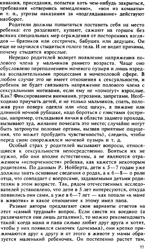 📖 PDF. Гармония семейных отношений. Владин В. Страница 77. Читать онлайн pdf