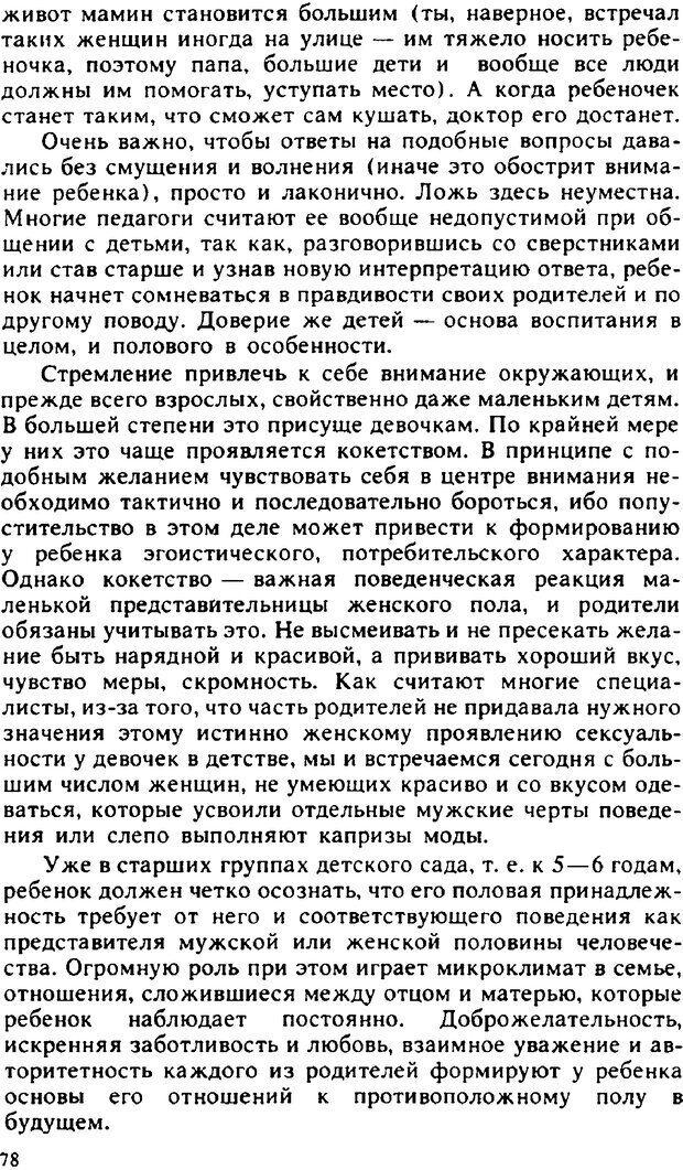 📖 PDF. Гармония семейных отношений. Владин В. Страница 78. Читать онлайн pdf
