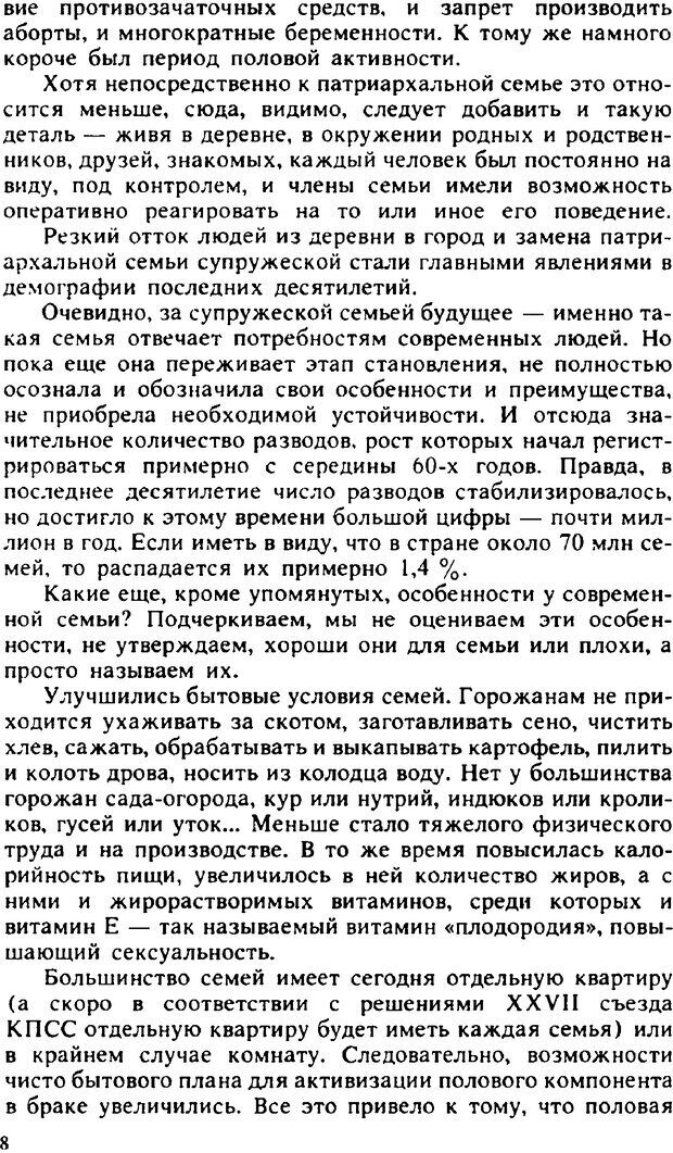 📖 PDF. Гармония семейных отношений. Владин В. Страница 8. Читать онлайн pdf