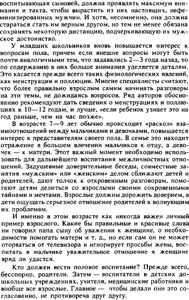 📖 PDF. Гармония семейных отношений. Владин В. Страница 80. Читать онлайн pdf