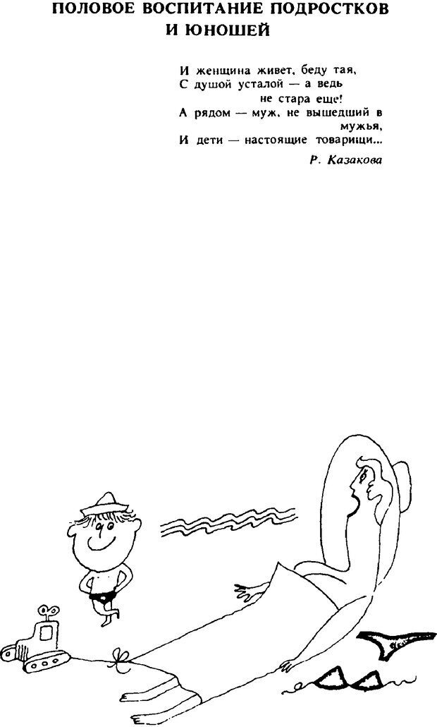 📖 PDF. Гармония семейных отношений. Владин В. Страница 81. Читать онлайн pdf