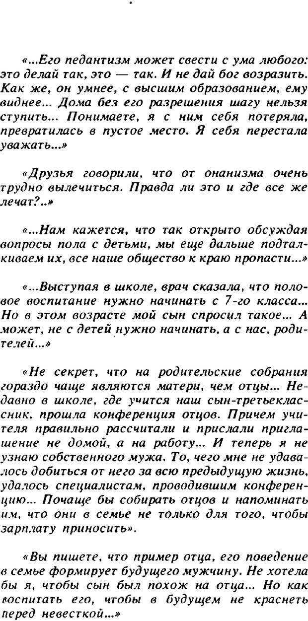 📖 PDF. Гармония семейных отношений. Владин В. Страница 82. Читать онлайн pdf
