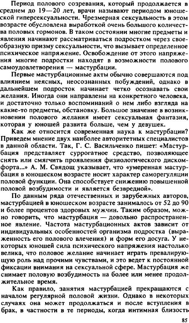 📖 PDF. Гармония семейных отношений. Владин В. Страница 85. Читать онлайн pdf