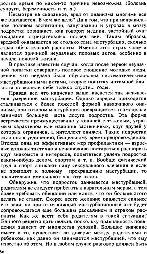 📖 PDF. Гармония семейных отношений. Владин В. Страница 86. Читать онлайн pdf