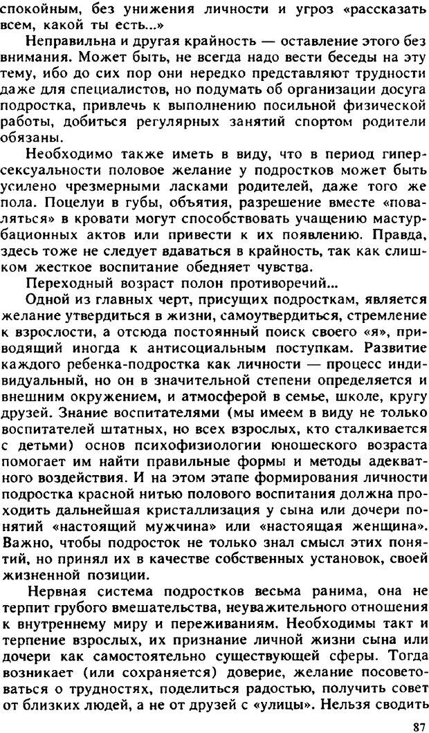 📖 PDF. Гармония семейных отношений. Владин В. Страница 87. Читать онлайн pdf