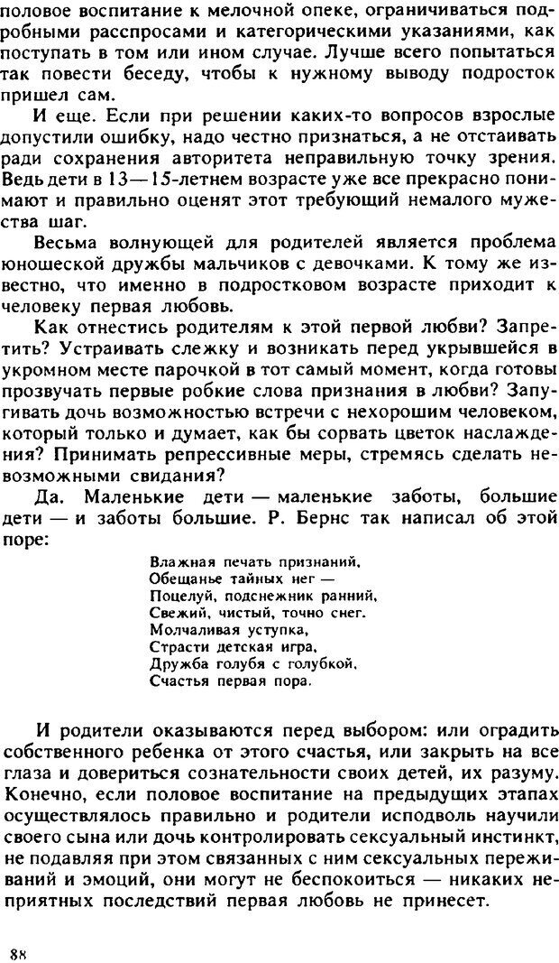 📖 PDF. Гармония семейных отношений. Владин В. Страница 88. Читать онлайн pdf